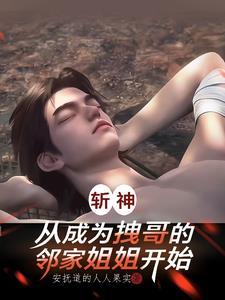 斩神,开局召唤英雄蔡文姬!