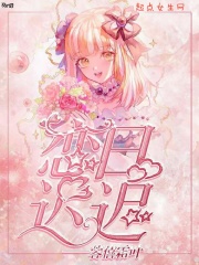 恋日迟迟