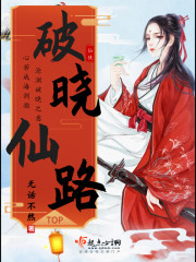 破晓仙路