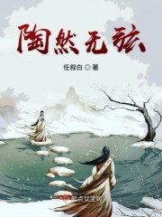 陶然无弦