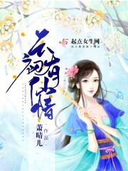 云初有仙情