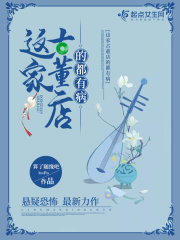 白小白异闻录