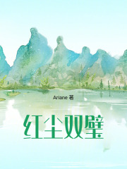 红尘双璧