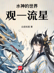 水神的世界观