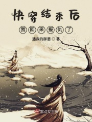 快穿结束后我回来报仇了
