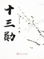 十三勋