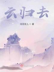 云归去