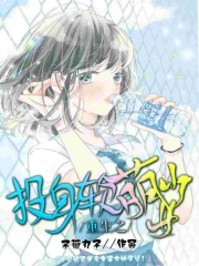 重生之投身软萌少女