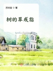 树的草戒指