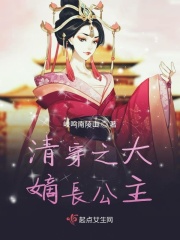 清穿之大嫡长公主