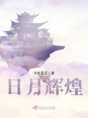 日月辉煌