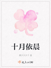 十月依晨