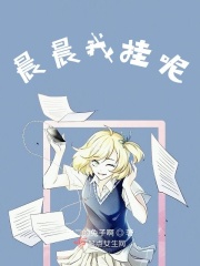 晨晨我挂呢