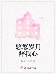 悠悠我心之学前篇
