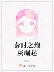 秦时之炮灰崛起