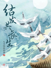 结发定长生