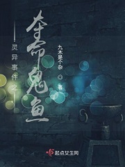 怪谈之邪鱼