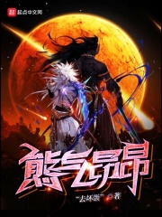 熊气昂昂