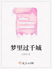 梦里过千城