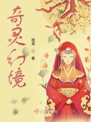 奇灵幻境