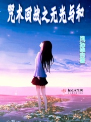 咒术回战之无光与和