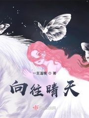 向往晴天