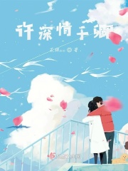许深情于卿