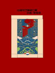 山海经之萌海公寓