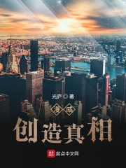 漫威：创造真相
