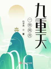 一帘风月挂云霄